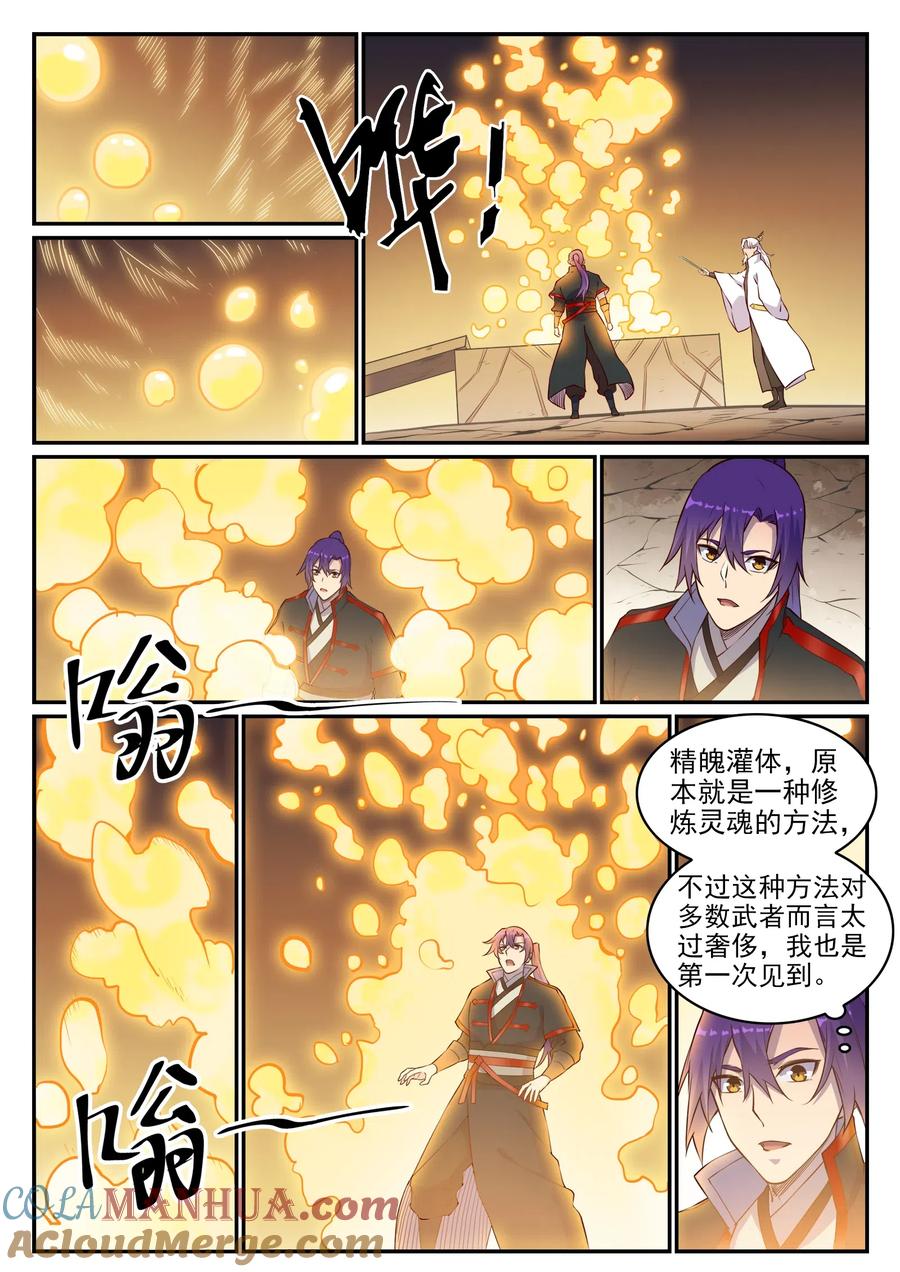 百炼成神 第698回 唤醒真龙 第13页
