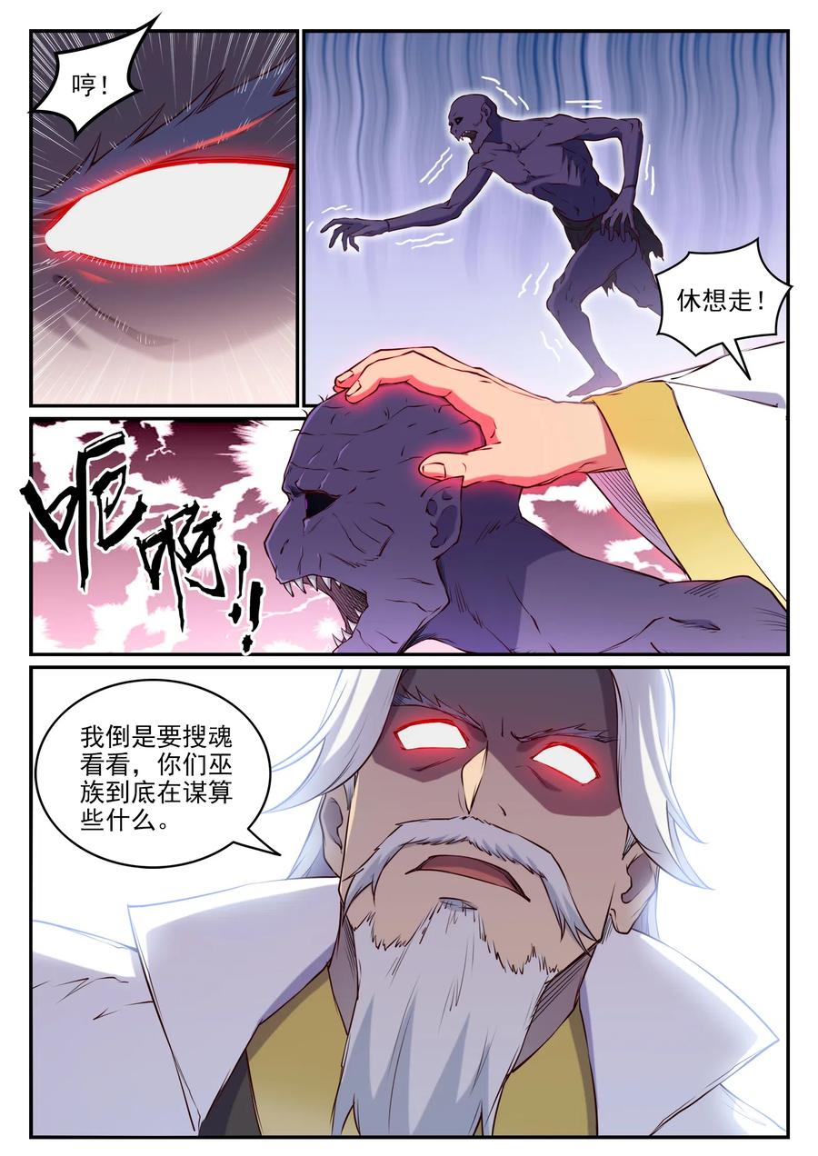 百炼成神 第698回 唤醒真龙 第4页