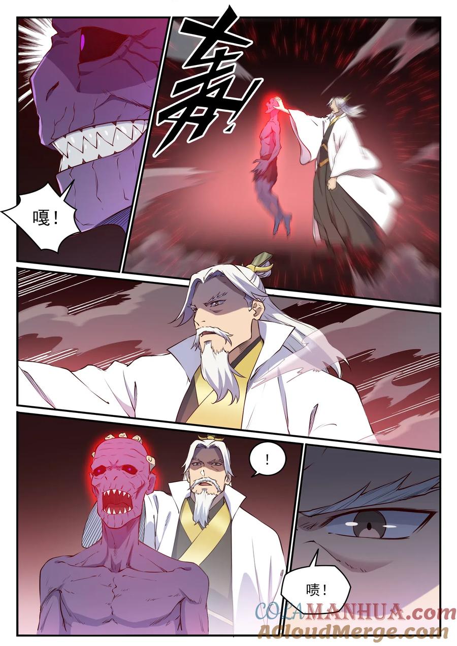 百炼成神 第698回 唤醒真龙 第5页