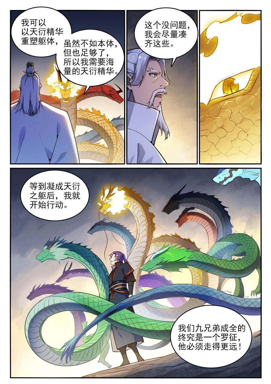 百炼成神 第699回 受制与人 第6页