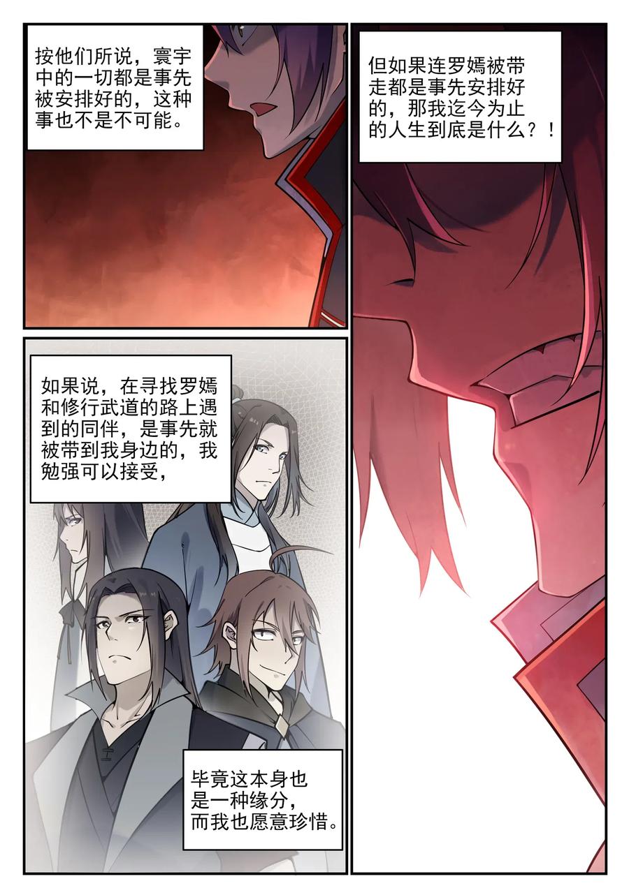 百炼成神 第699回 受制与人 第12页