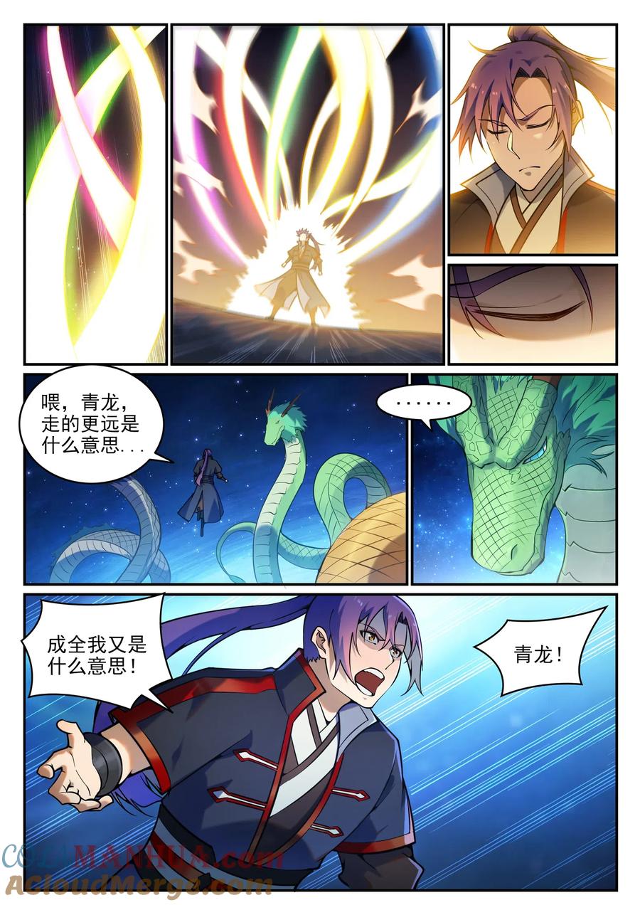 百炼成神 第699回 受制与人 第7页