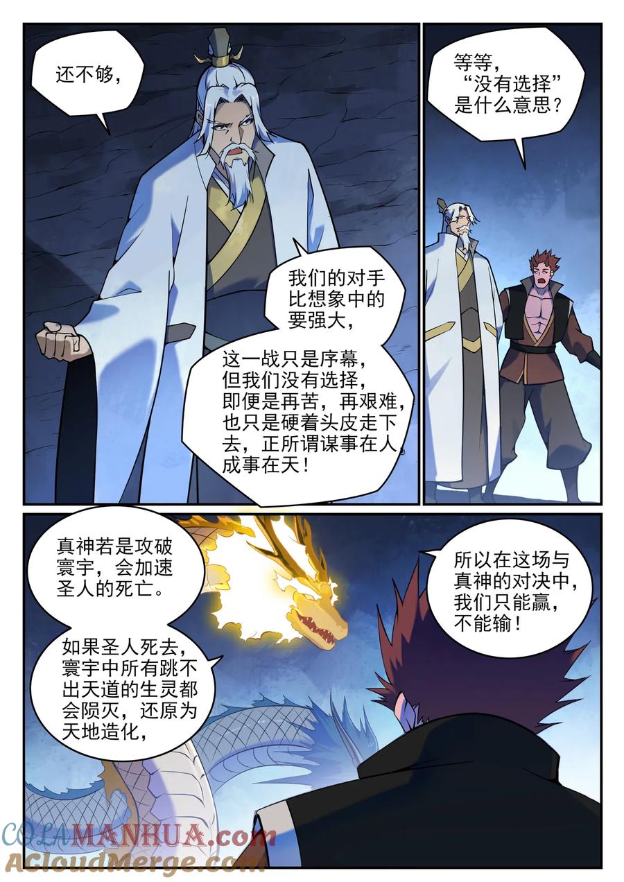 百炼成神 第699回 受制与人 第3页