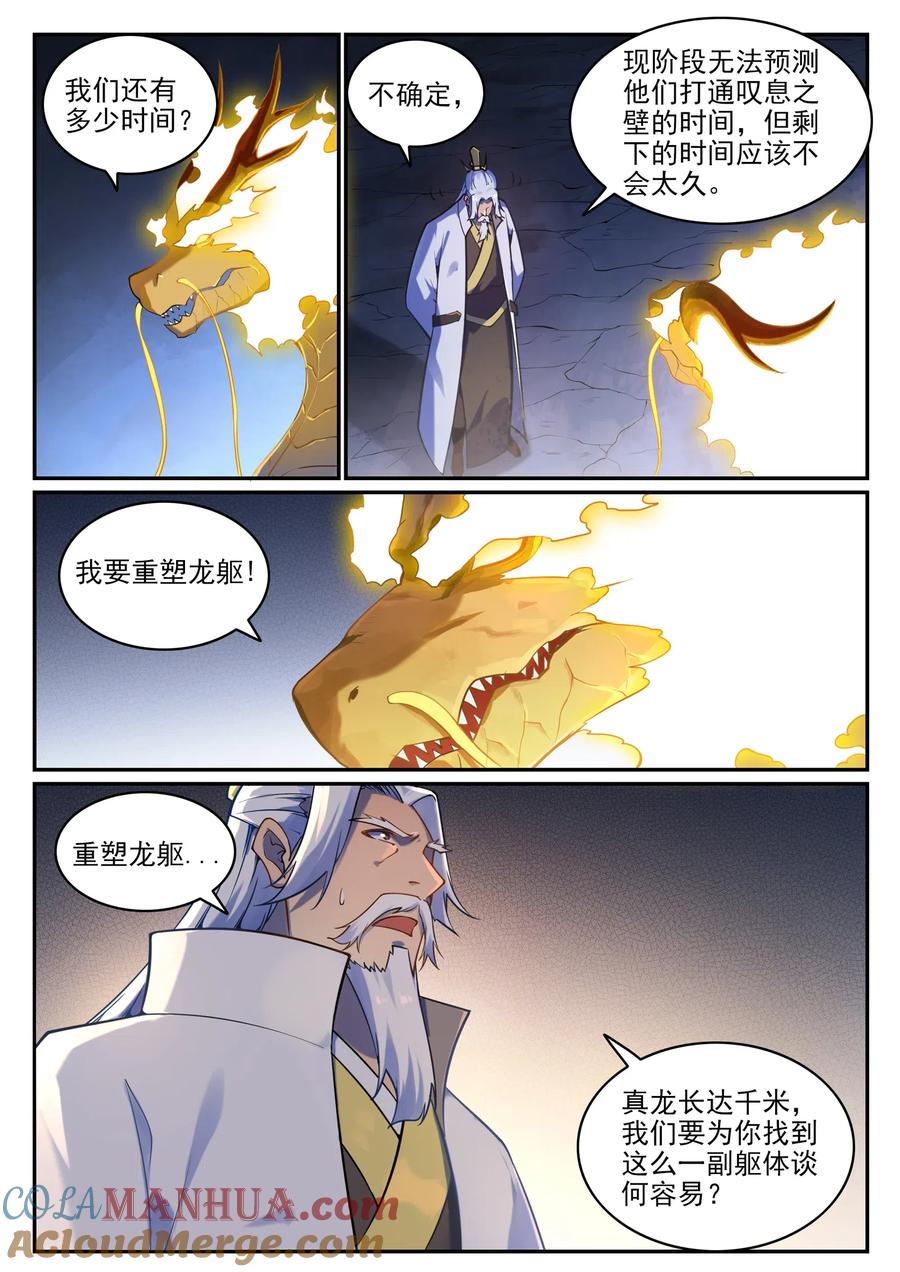 百炼成神 第699回 受制与人 第5页