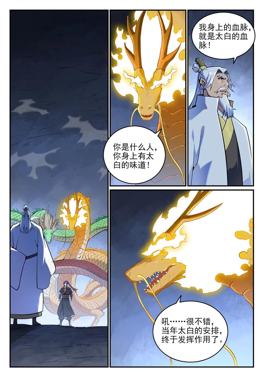 百炼成神 第699回 受制与人 第2页
