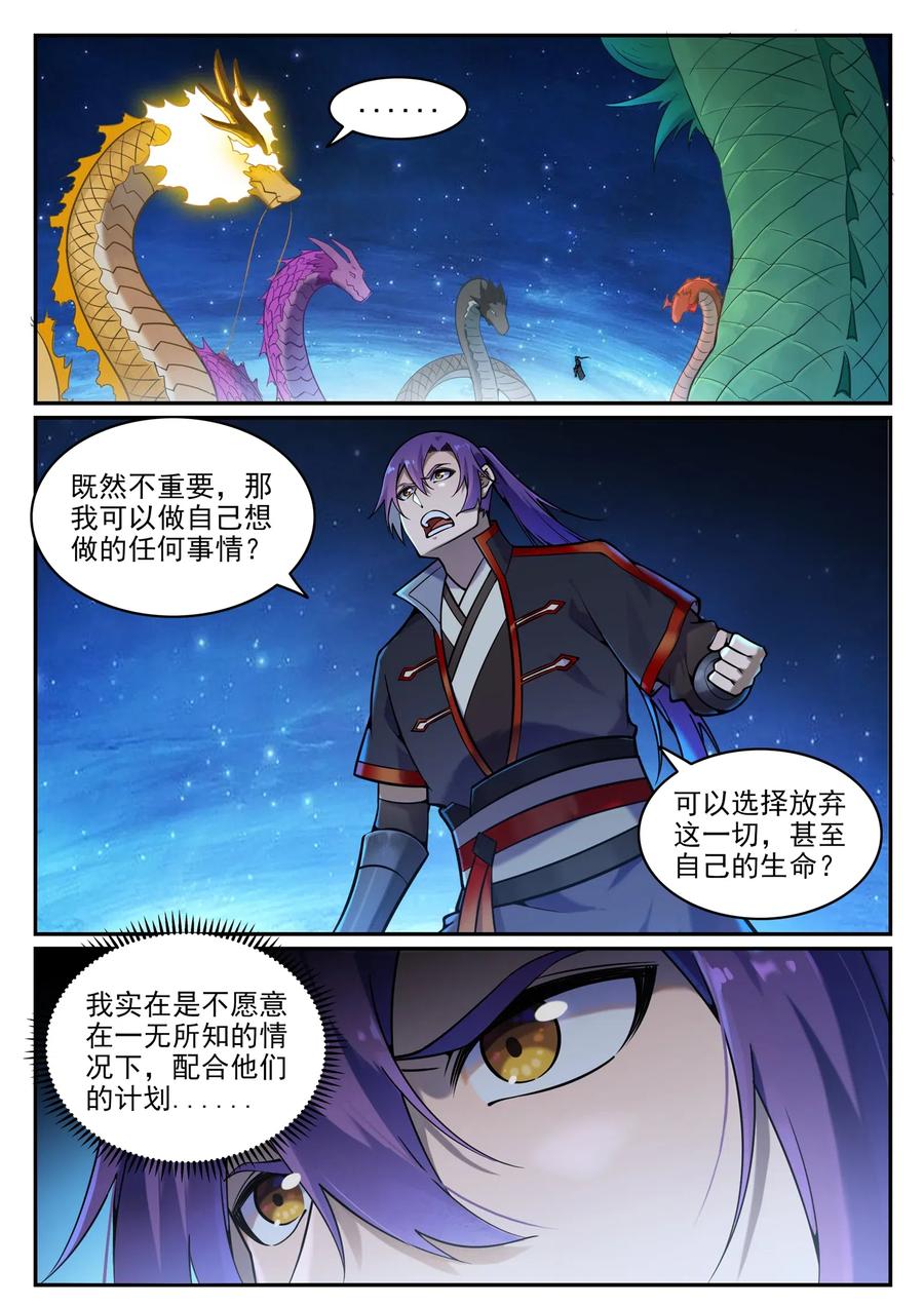 百炼成神 第699回 受制与人 第10页