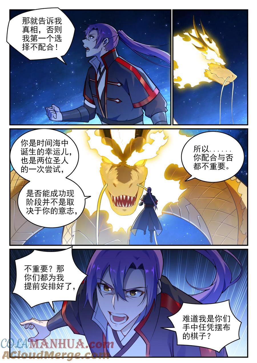 百炼成神 第699回 受制与人 第9页