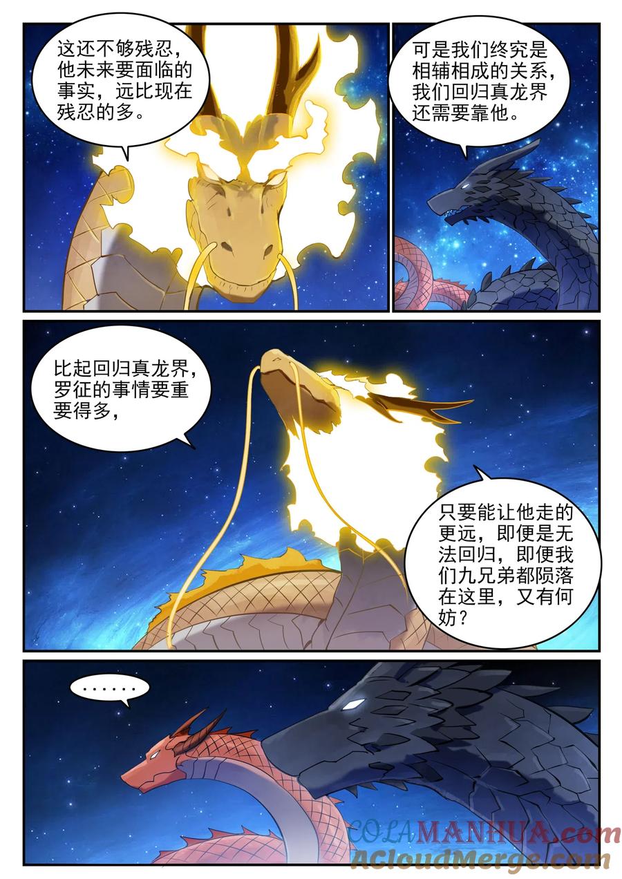 百炼成神 第699回 受制与人 第15页