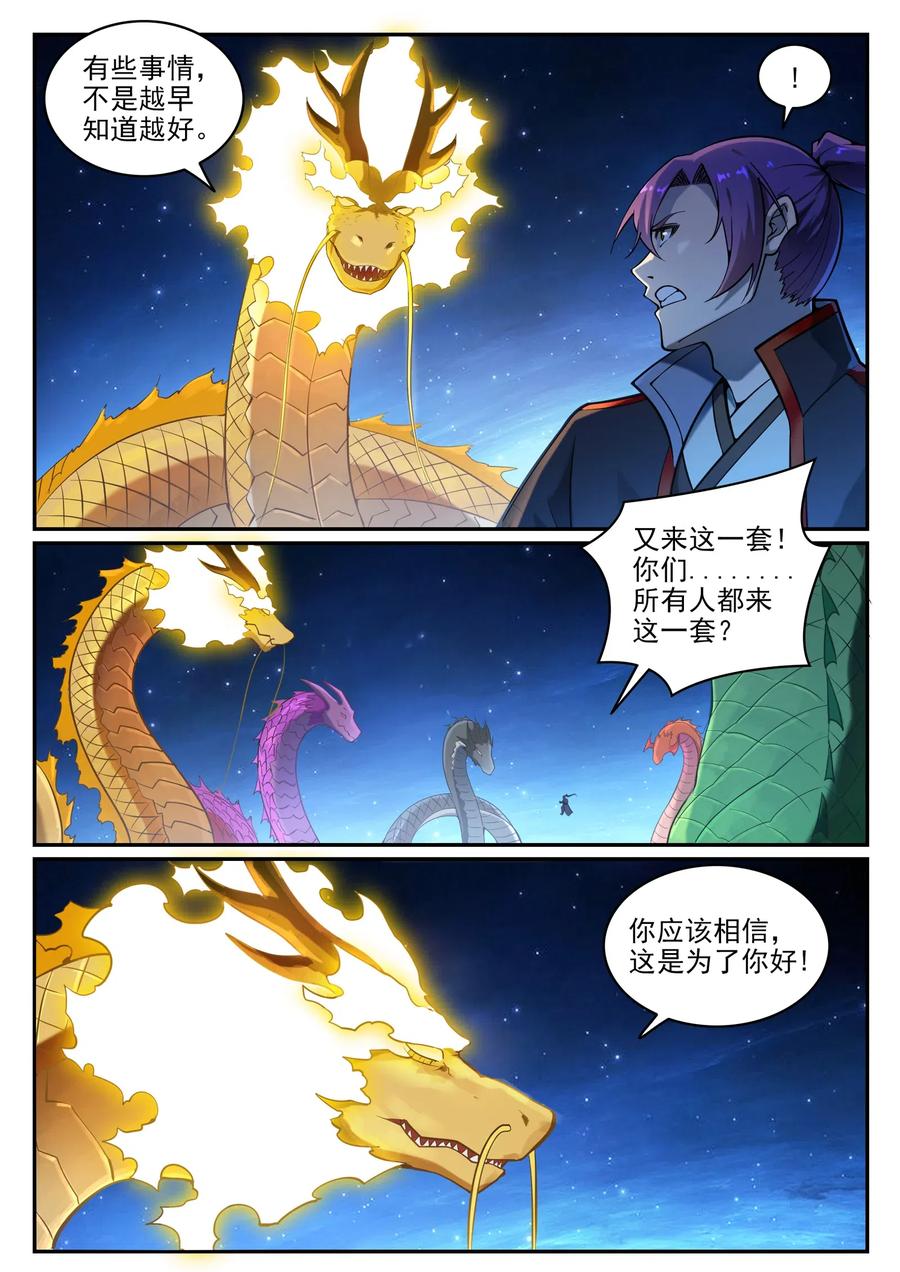 百炼成神 第699回 受制与人 第8页