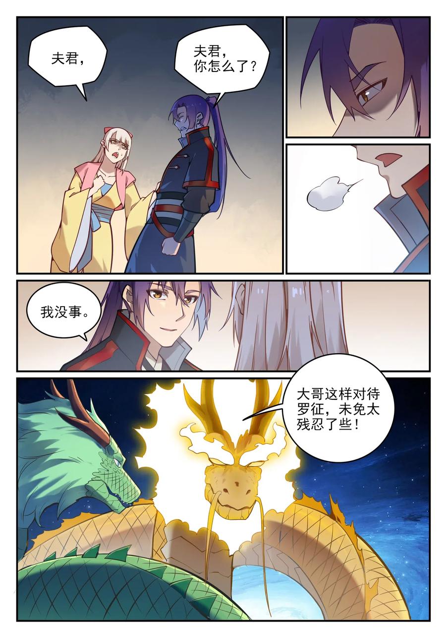 百炼成神 第699回 受制与人 第14页