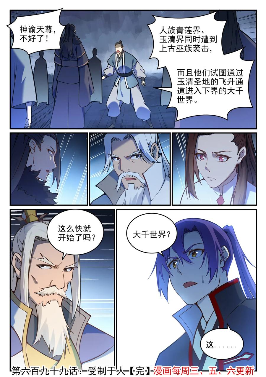 百炼成神 第699回 受制与人 第16页