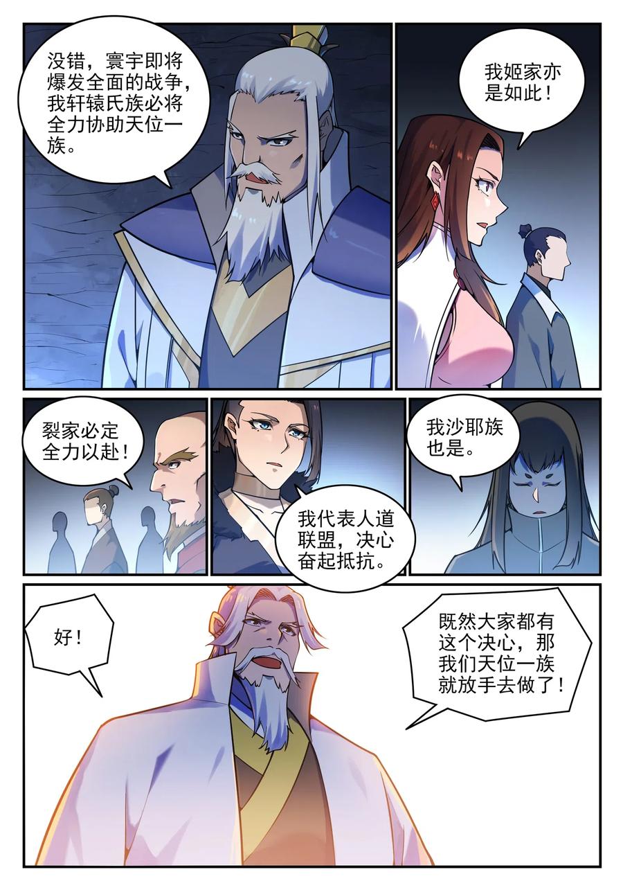 百炼成神 第699回 受制与人 第4页