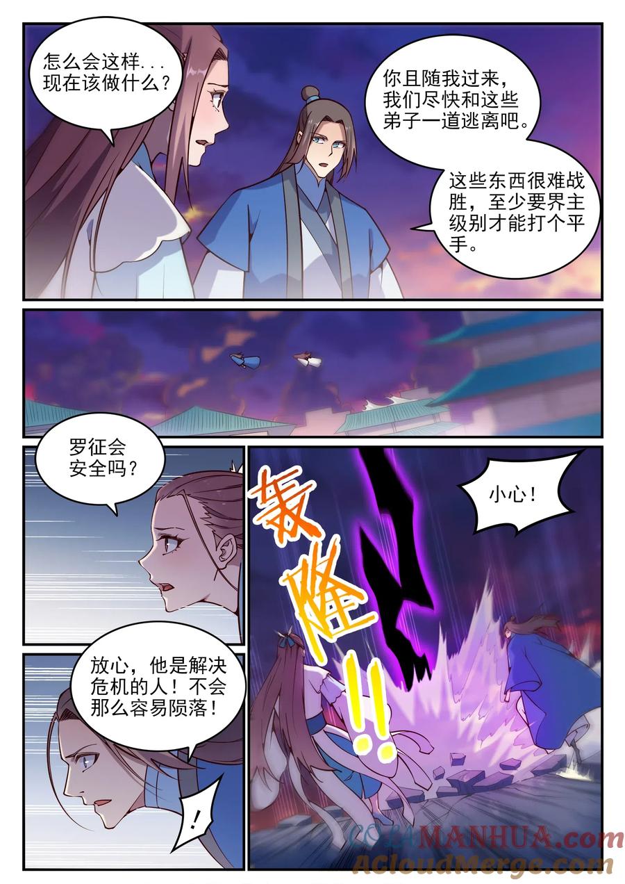 百炼成神 第700回 八方告急 第3页