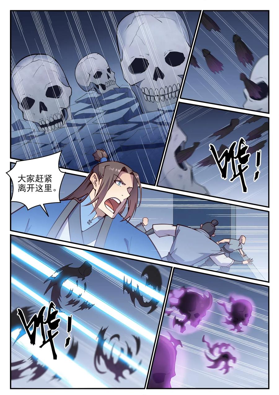 百炼成神 第700回 八方告急 第8页