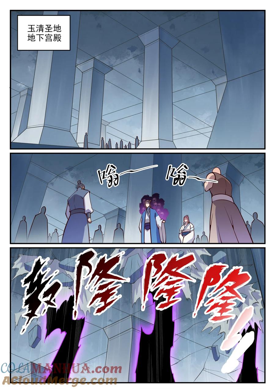 百炼成神 第700回 八方告急 第7页