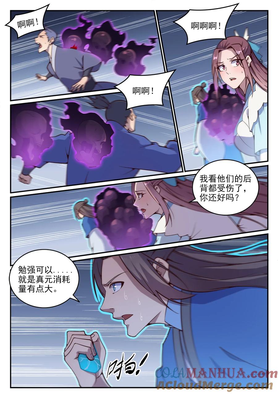 百炼成神 第700回 八方告急 第9页