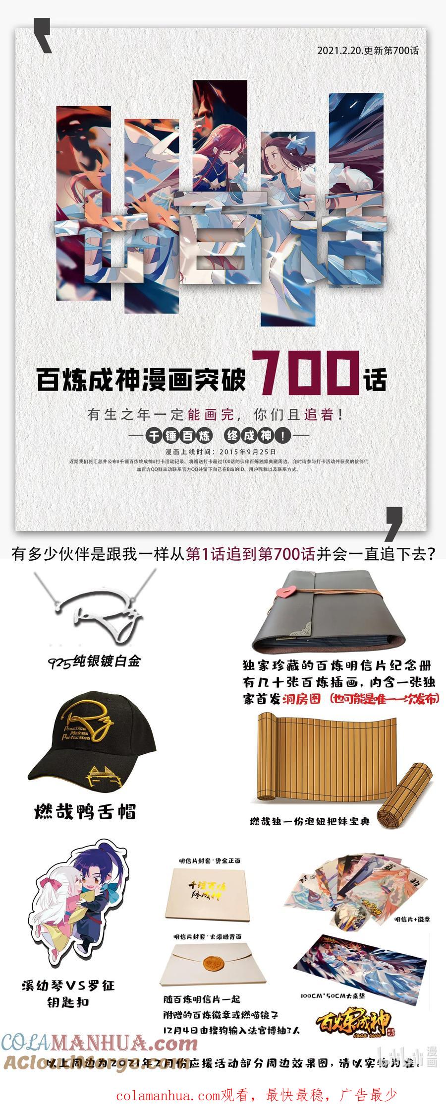 百炼成神 第700回 八方告急 第17页