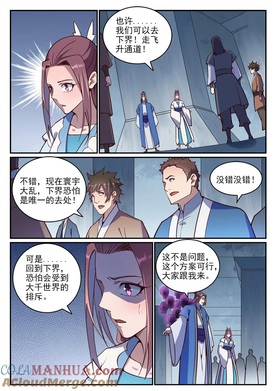 百炼成神 第700回 八方告急 第13页