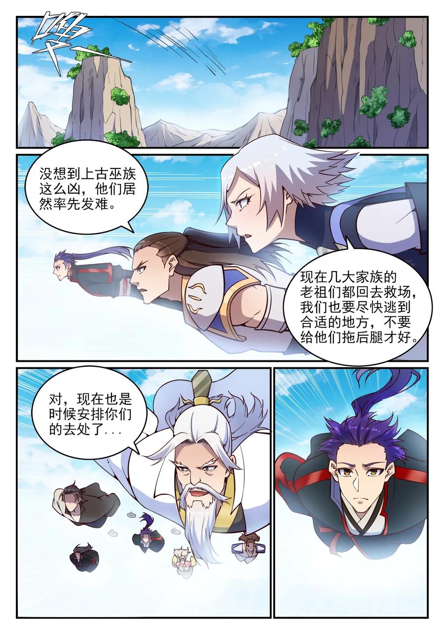 百炼成神 第700回 八方告急 第14页