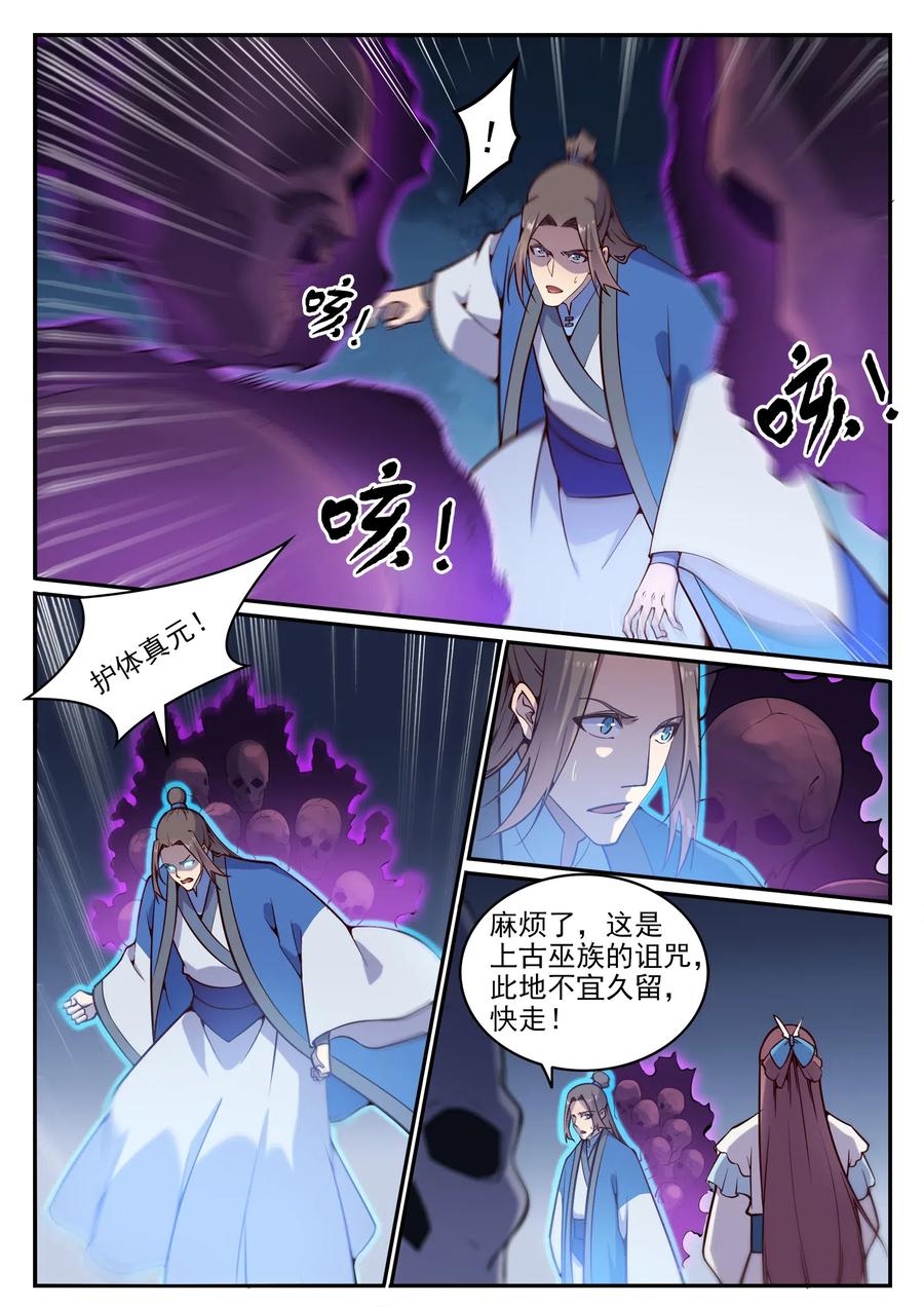 百炼成神 第700回 八方告急 第6页