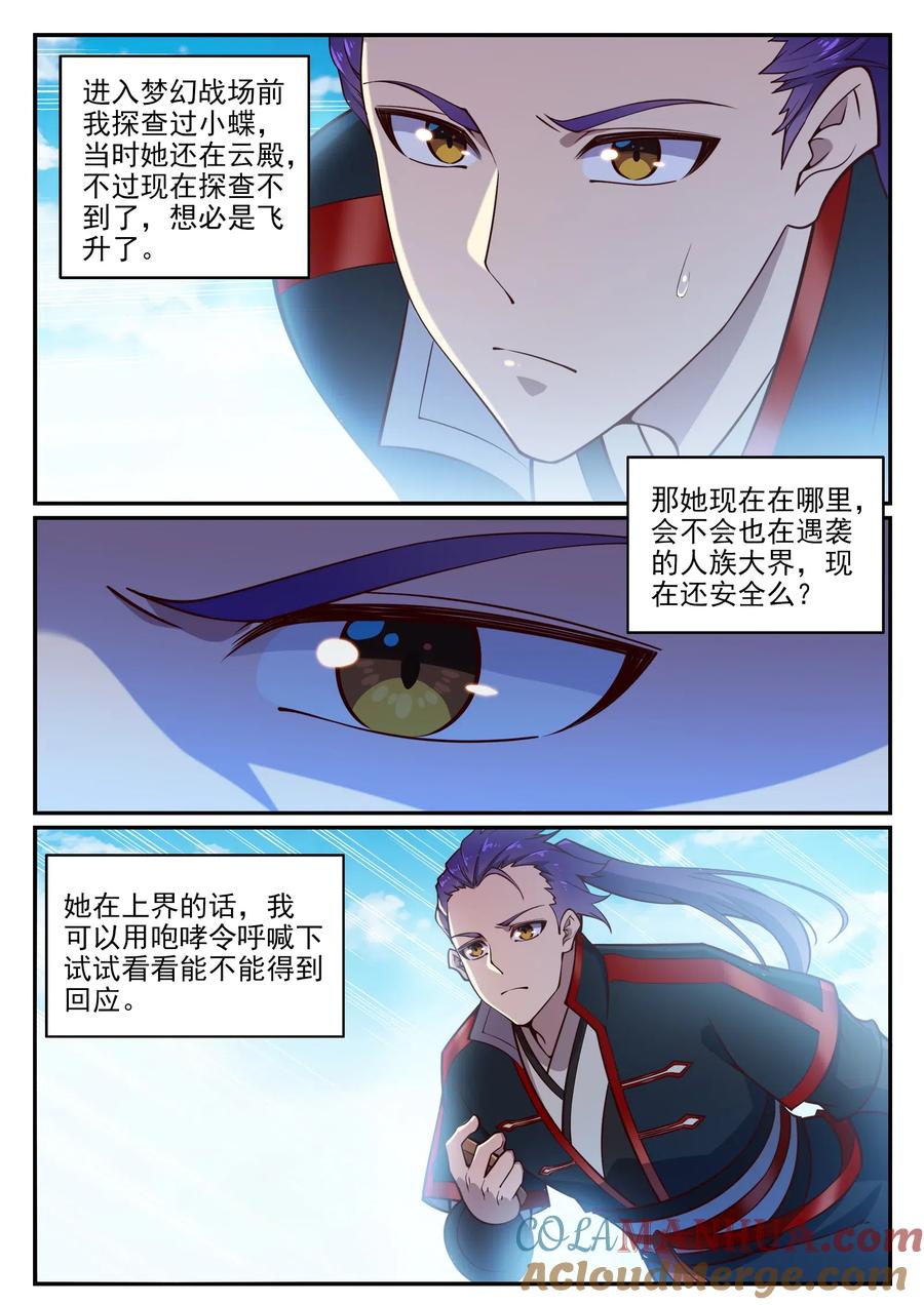 百炼成神 第700回 八方告急 第15页