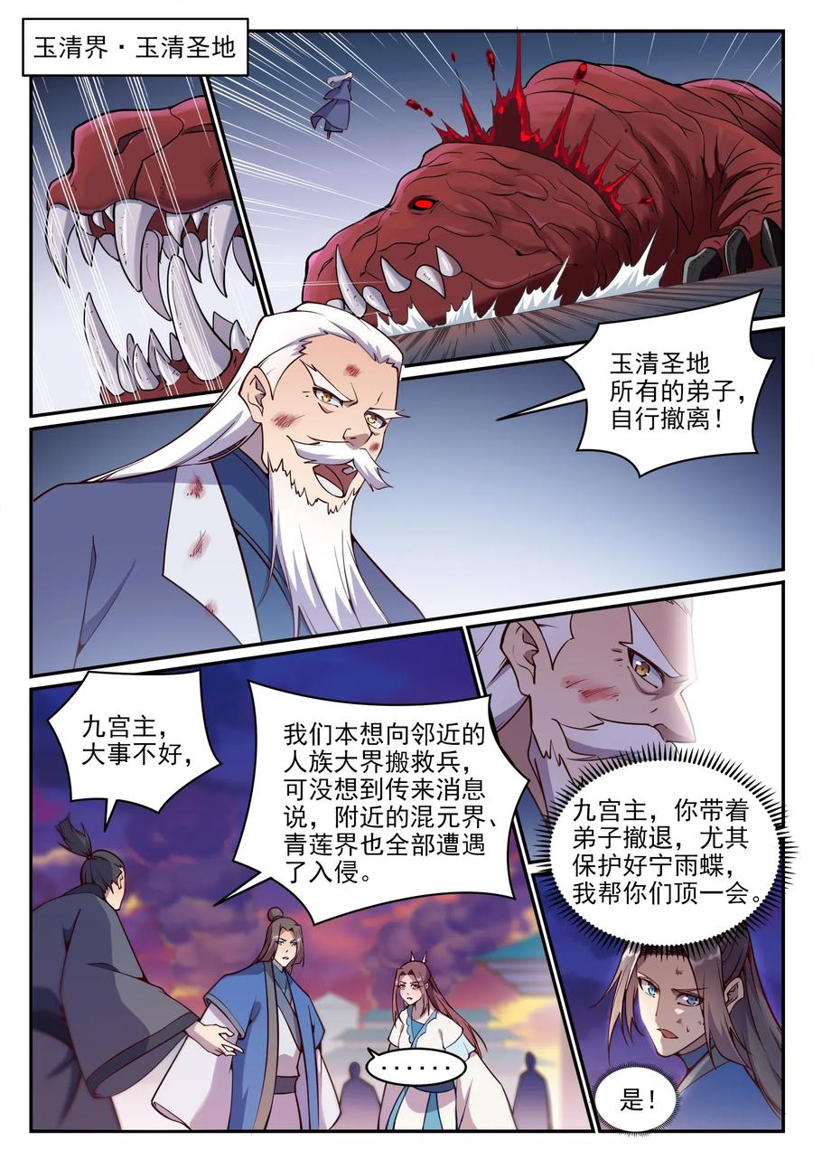 百炼成神 第700回 八方告急 第2页