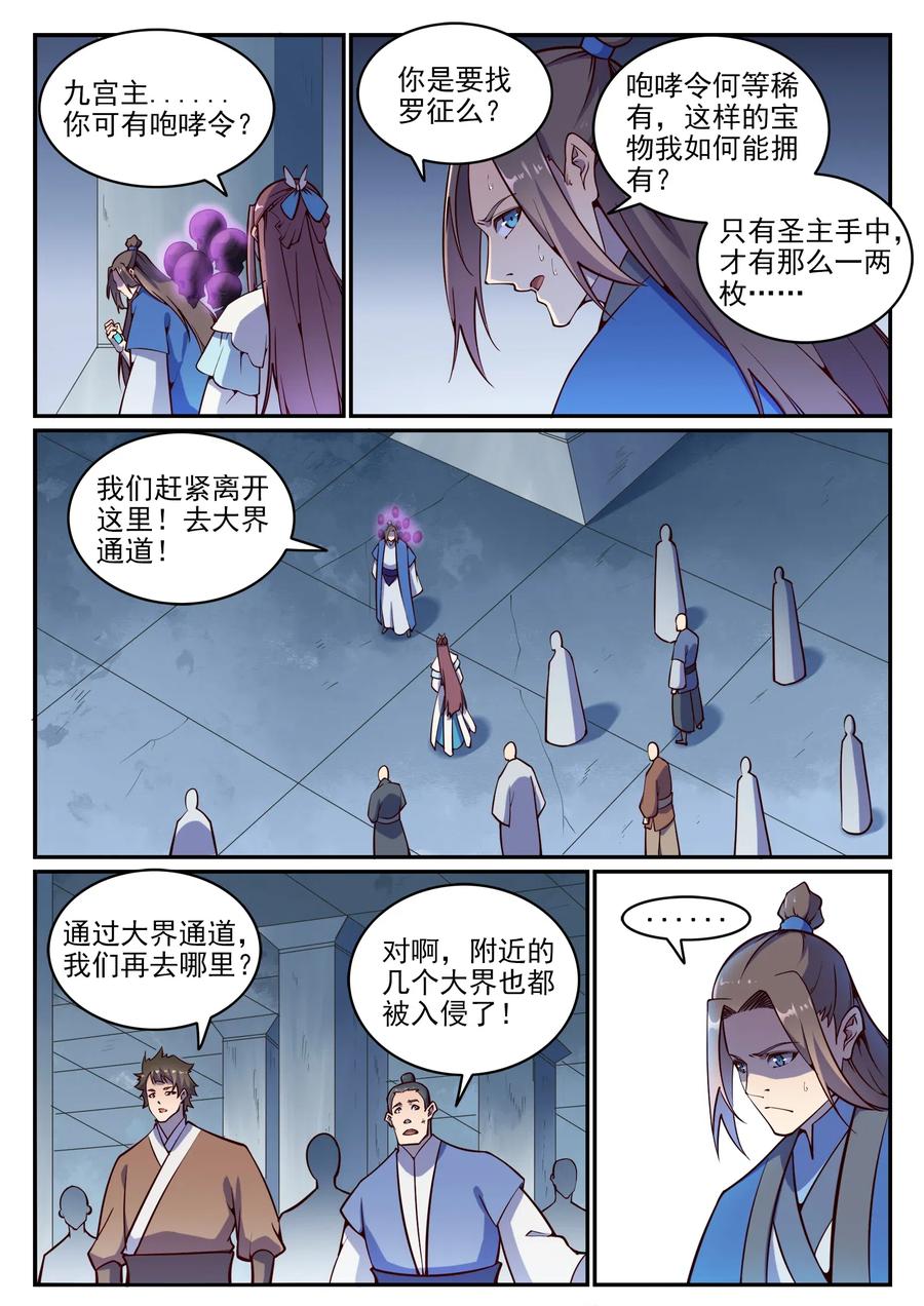 百炼成神 第700回 八方告急 第12页