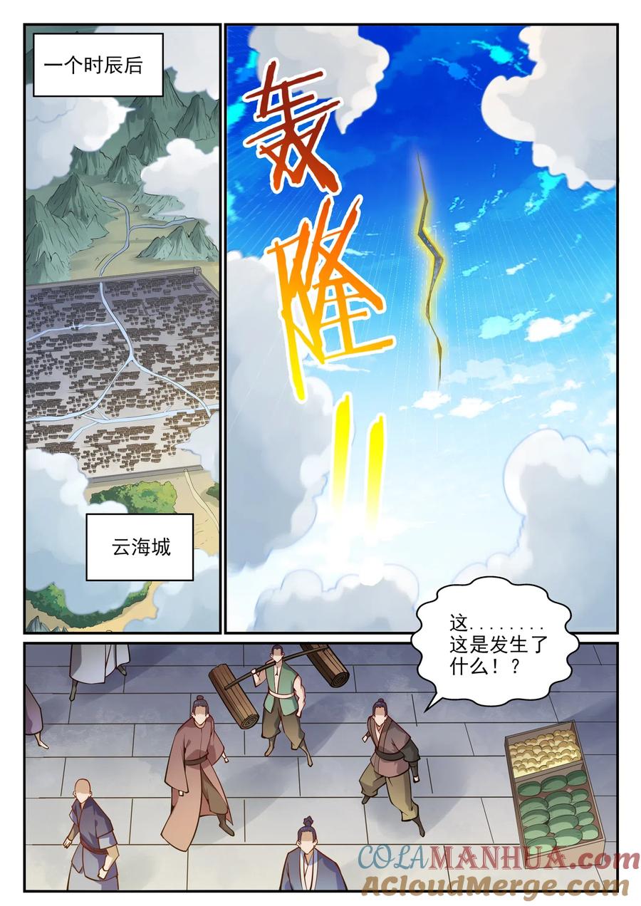 百炼成神 第701回 重返下界 第15页