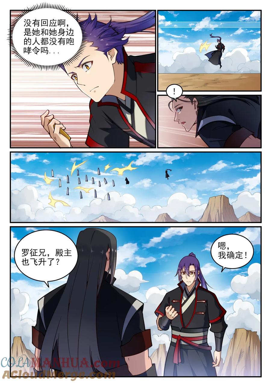 百炼成神 第701回 重返下界 第3页