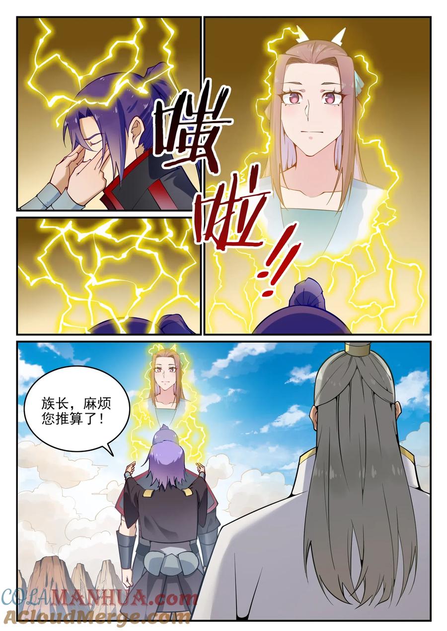 百炼成神 第701回 重返下界 第7页