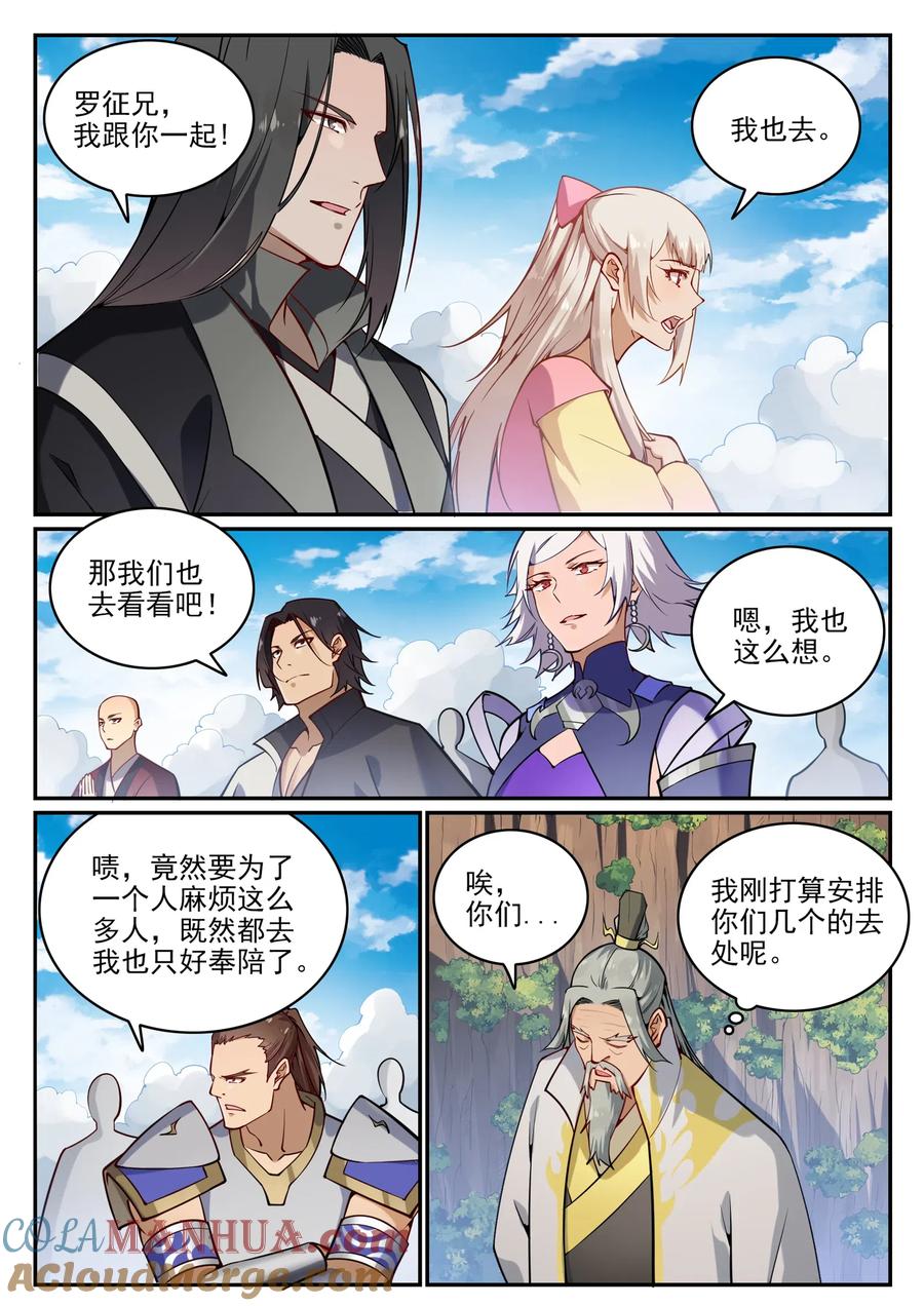 百炼成神 第701回 重返下界 第11页