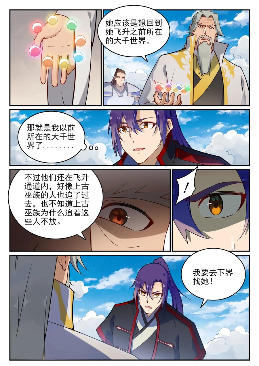 百炼成神 第701回 重返下界 第10页