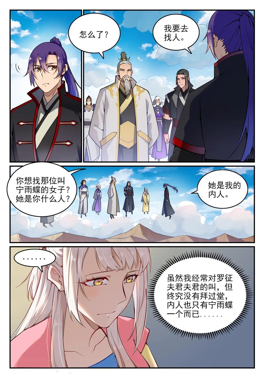 百炼成神 第701回 重返下界 第4页