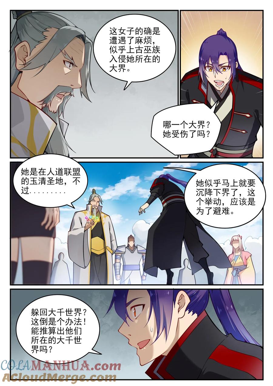 百炼成神 第701回 重返下界 第9页