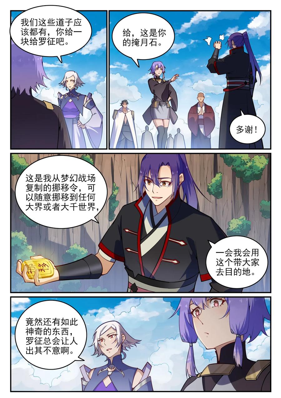 百炼成神 第701回 重返下界 第14页