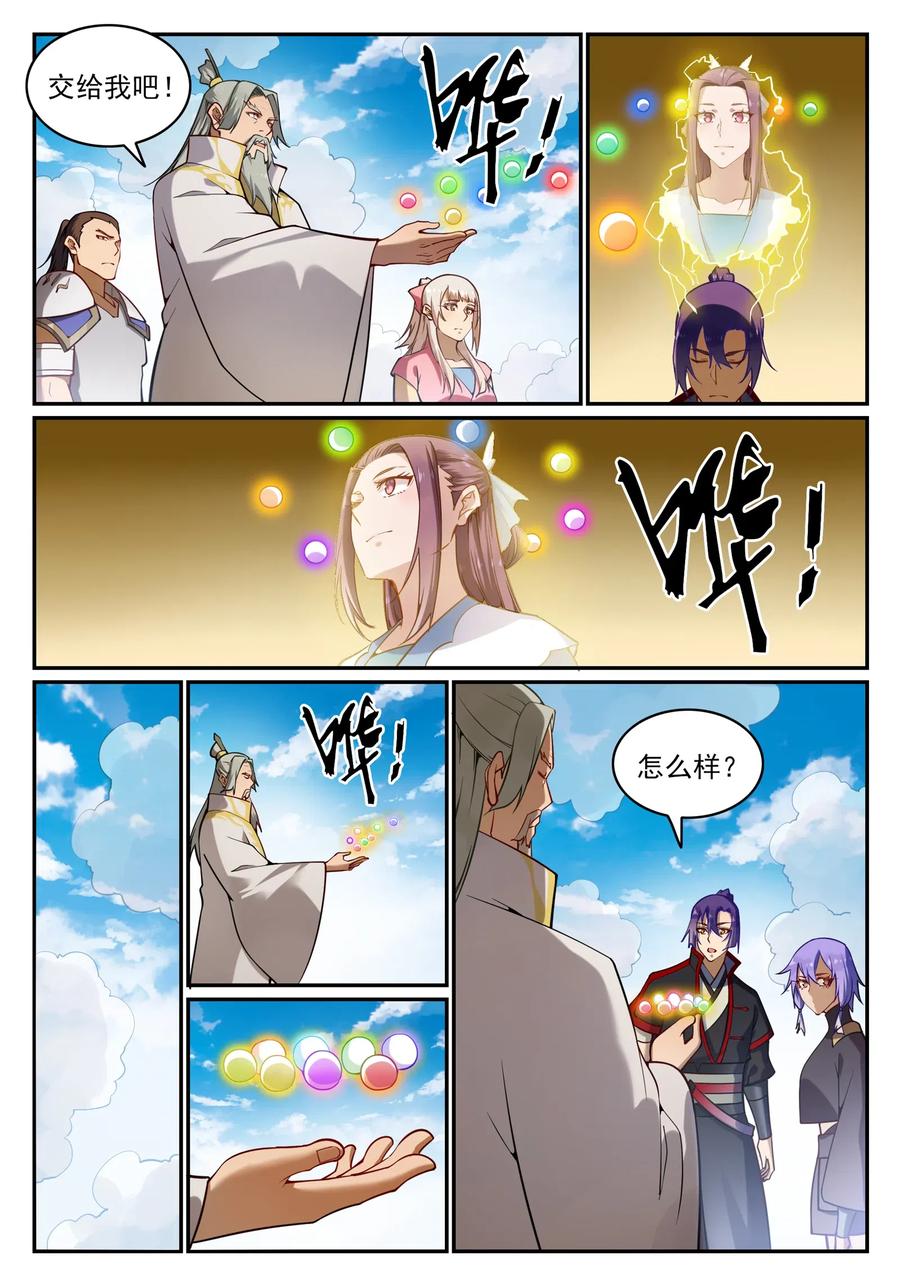 百炼成神 第701回 重返下界 第8页