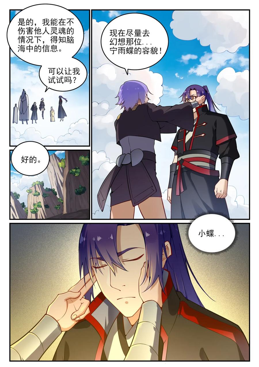 百炼成神 第701回 重返下界 第6页