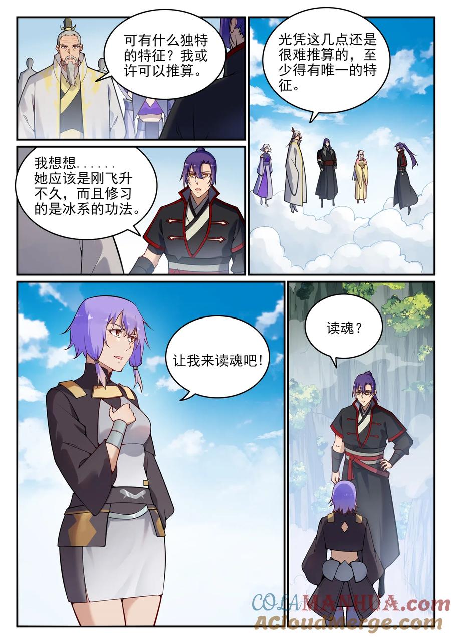百炼成神 第701回 重返下界 第5页
