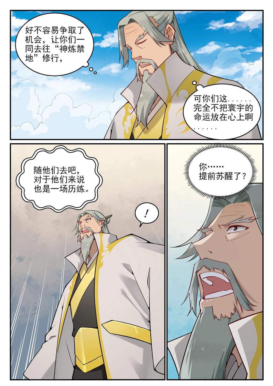 百炼成神 第701回 重返下界 第12页