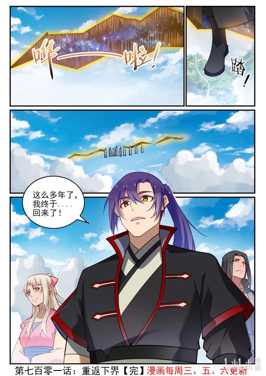 百炼成神 第701回 重返下界 第16页