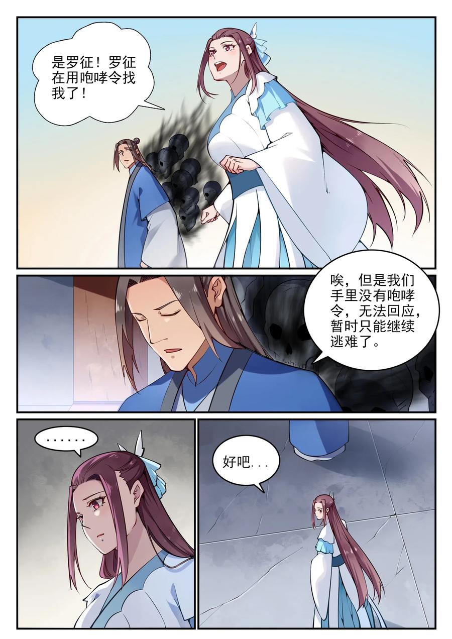 百炼成神 第701回 重返下界 第2页