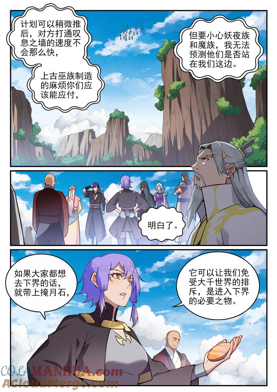 百炼成神 第701回 重返下界 第13页