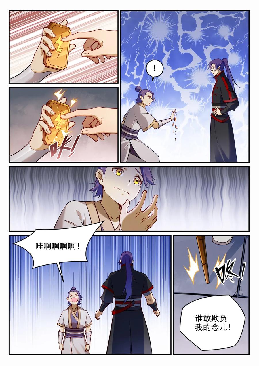 百炼成神 第702回 父子重逢 第12页