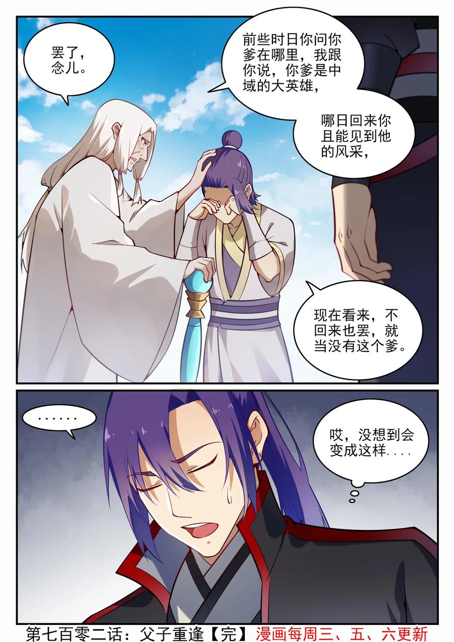 百炼成神 第702回 父子重逢 第16页