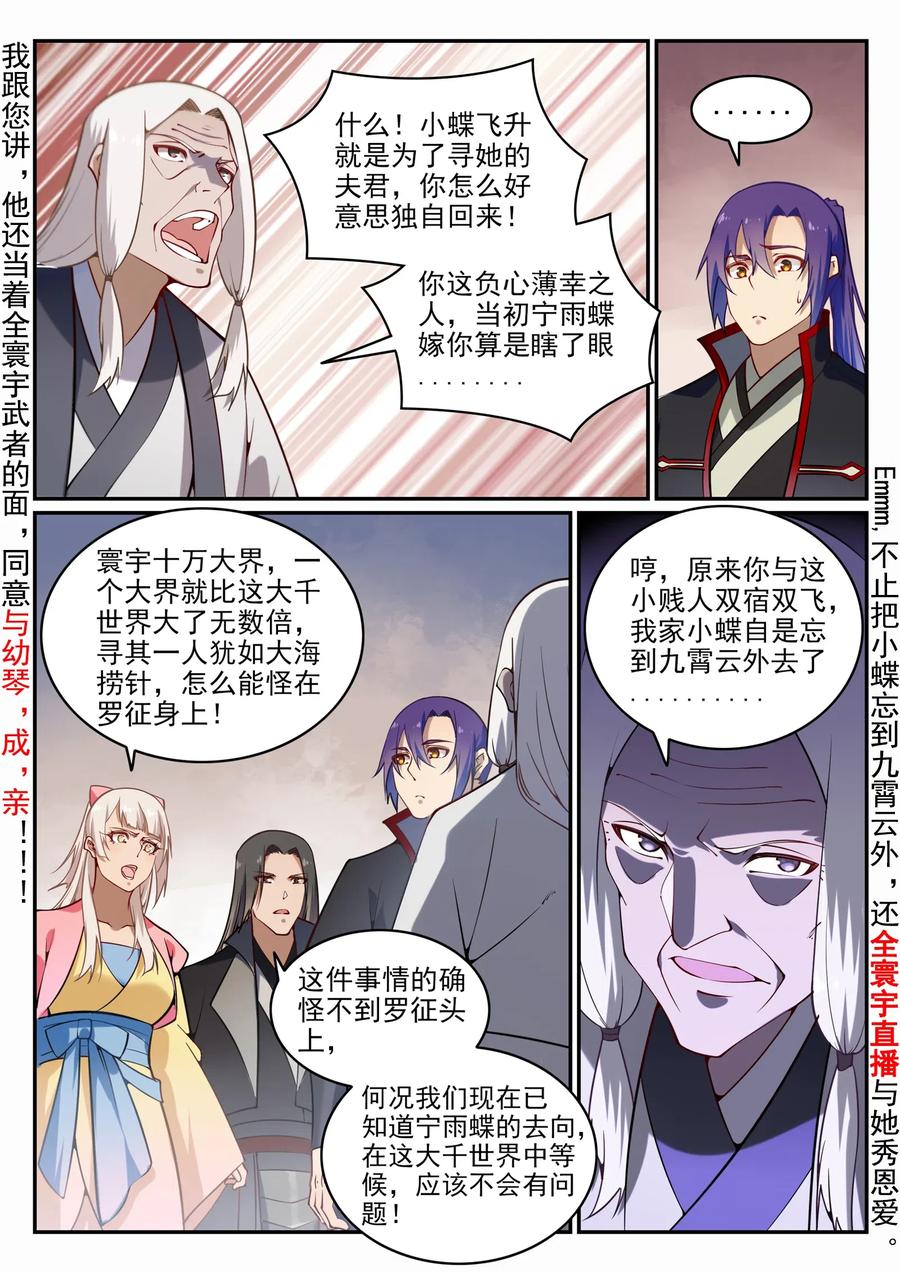 百炼成神 第702回 父子重逢 第14页