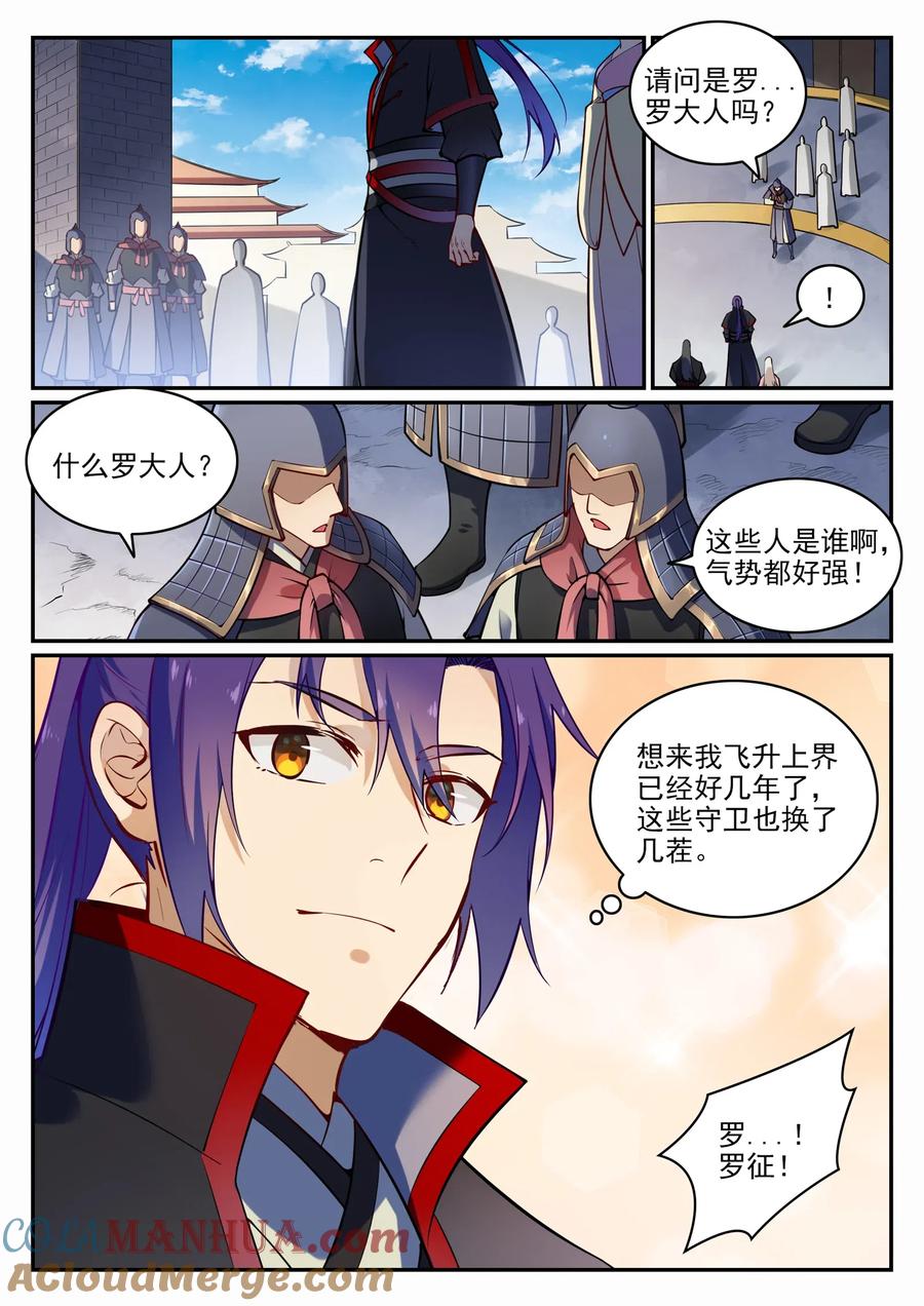 百炼成神 第702回 父子重逢 第3页