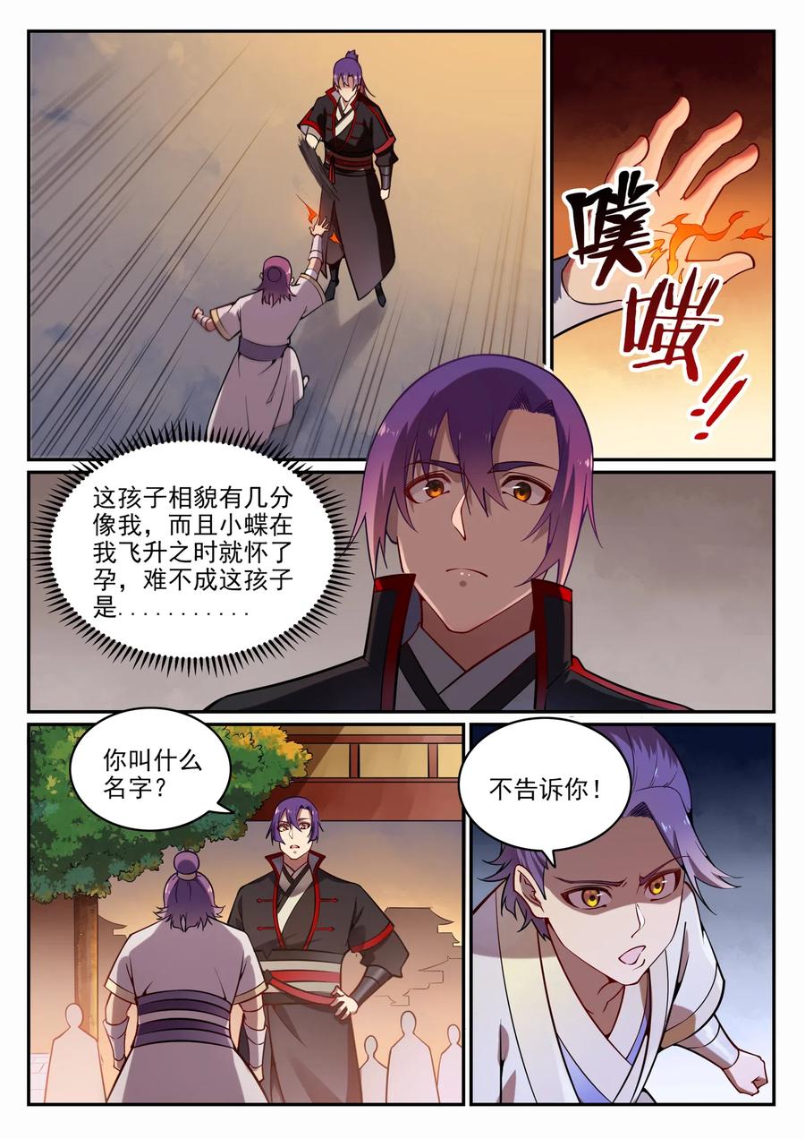 百炼成神 第702回 父子重逢 第10页
