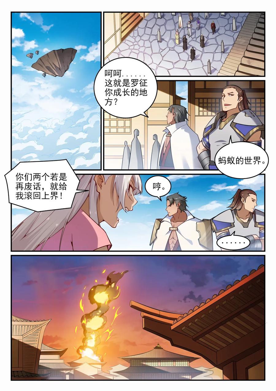 百炼成神 第702回 父子重逢 第6页