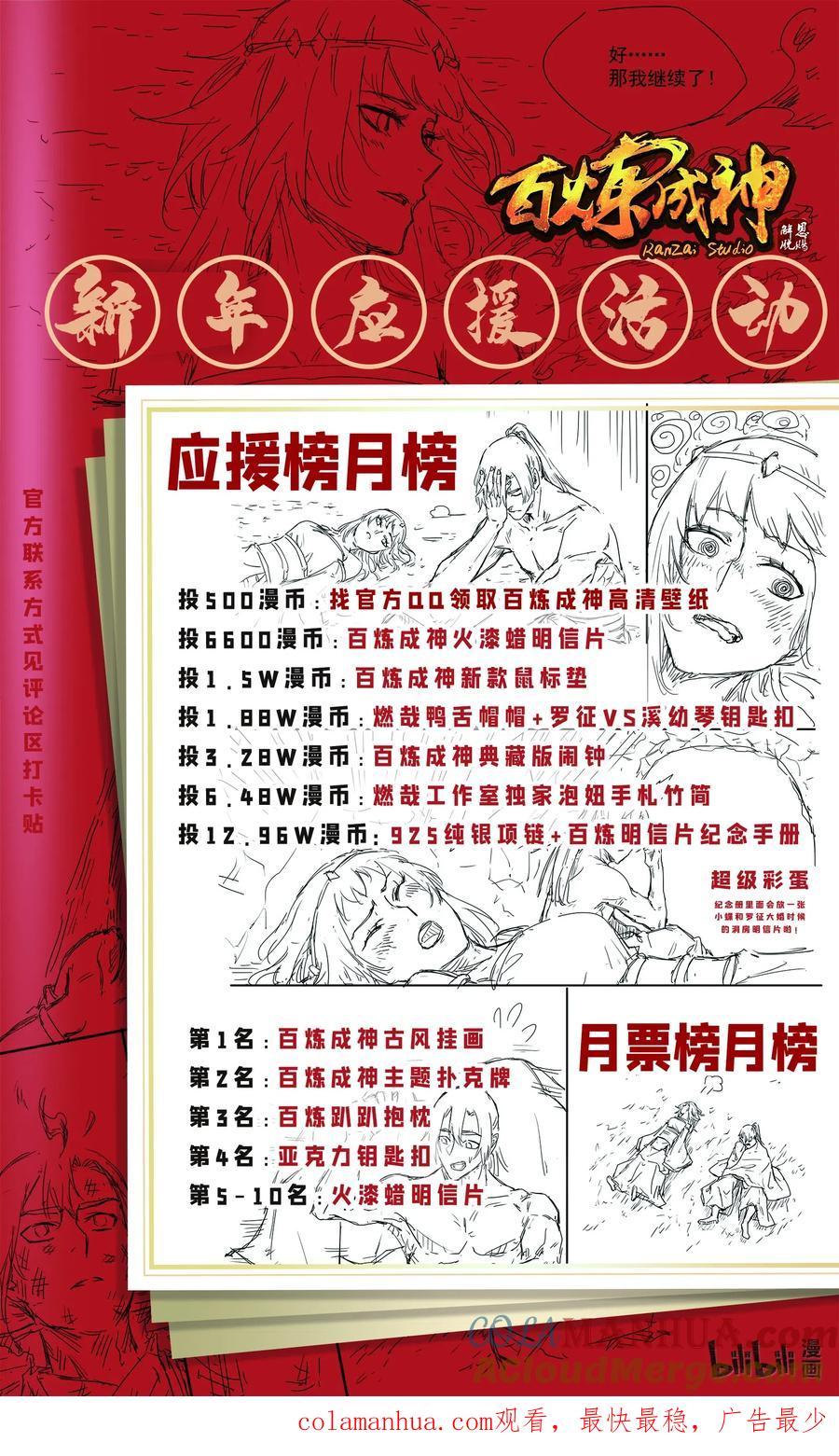 百炼成神 第702回 父子重逢 第17页
