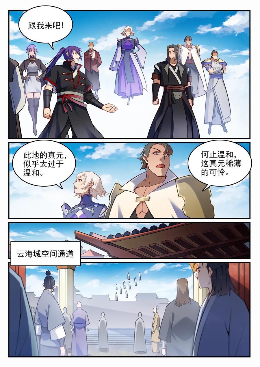 百炼成神 第702回 父子重逢 第2页